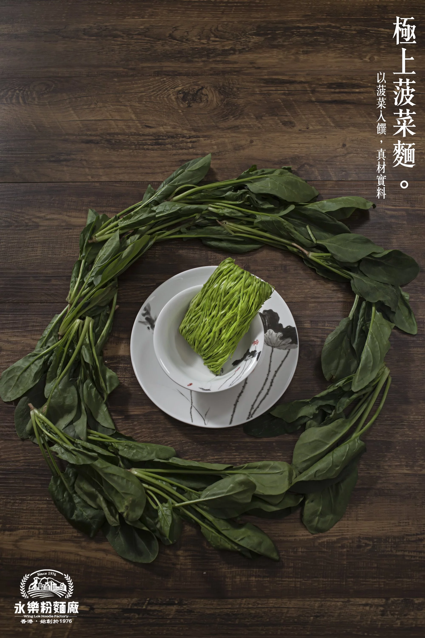 永樂 - 極上菠菜麵 12個裝