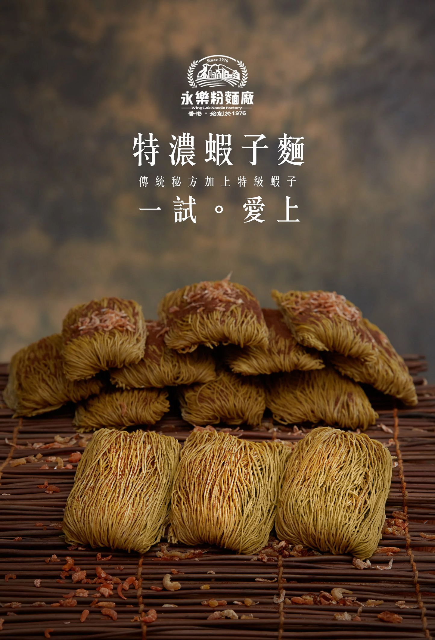 永樂 - 特濃蝦子麵 12個裝(粗)
