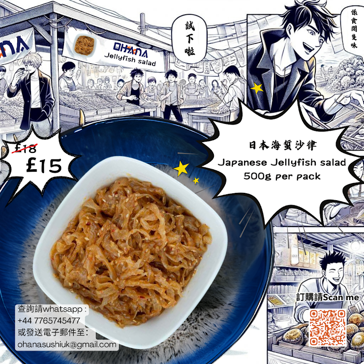 日本 味付海蜇