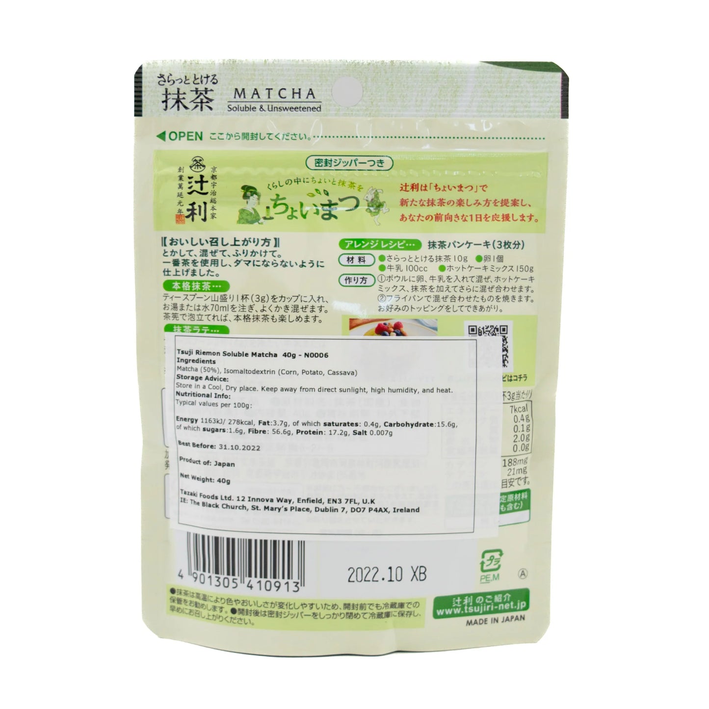 辻利右衛門 抹茶粉 40g