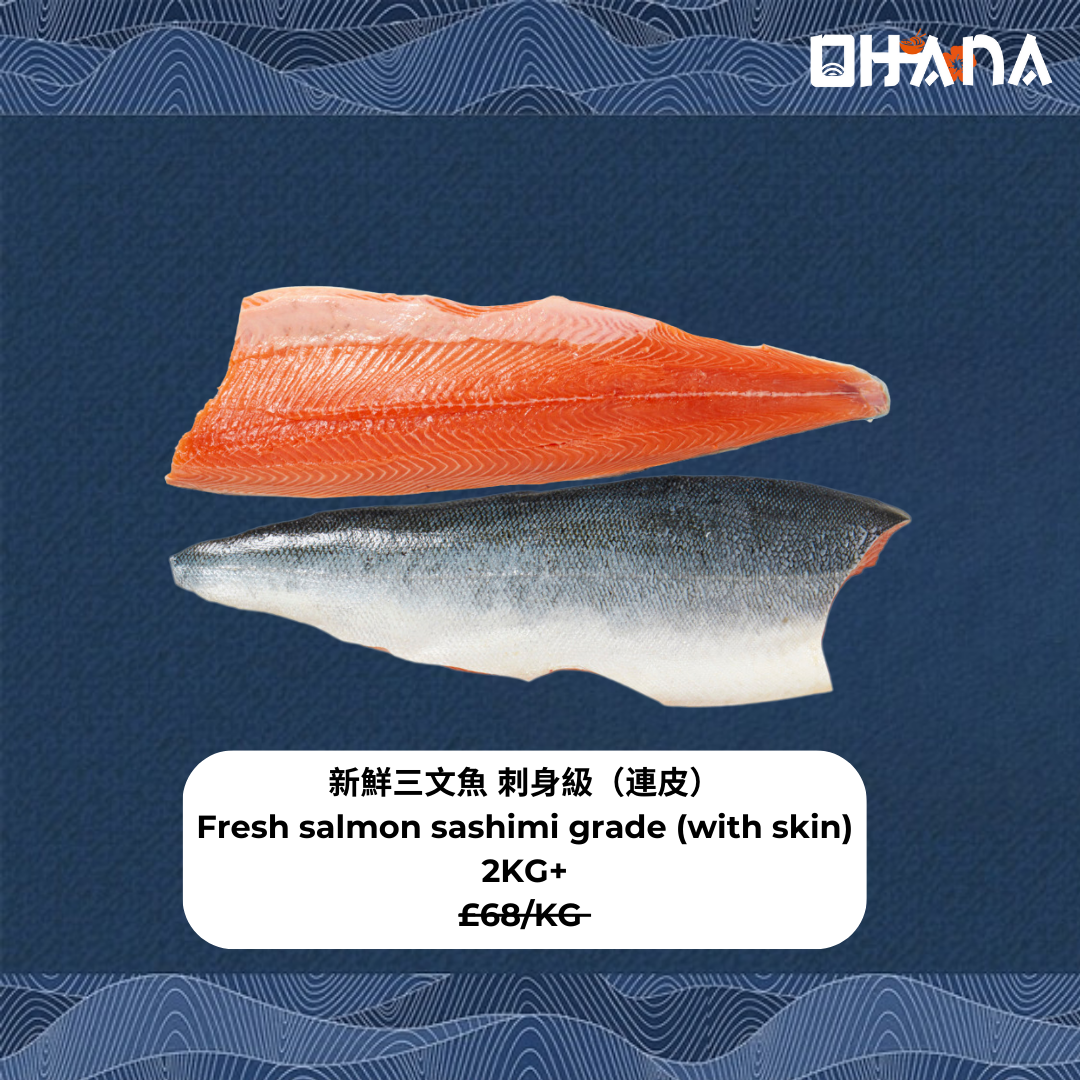 新鮮三文魚 刺身級(連皮)*Great Manchester,Warrington,Nottingham及Derby限定
