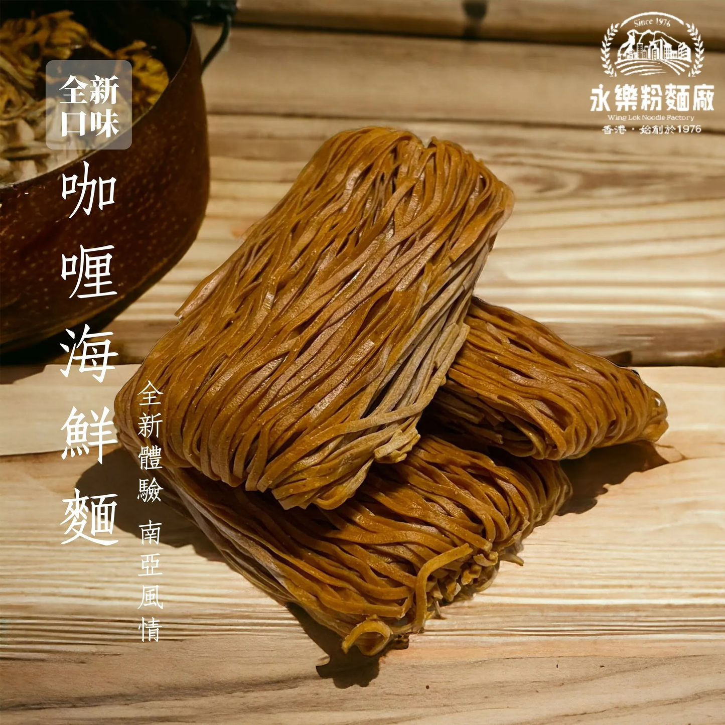 永樂 - 咖哩海鮮麵 12個裝