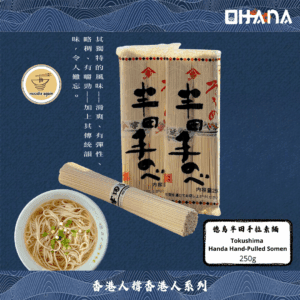 Tokushima Hand-stretched somen noodles 250g