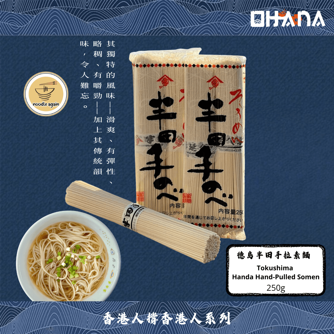 Tokushima Hand-stretched somen noodles 250g